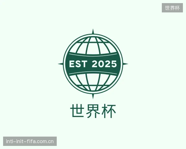 关于世界杯公司
